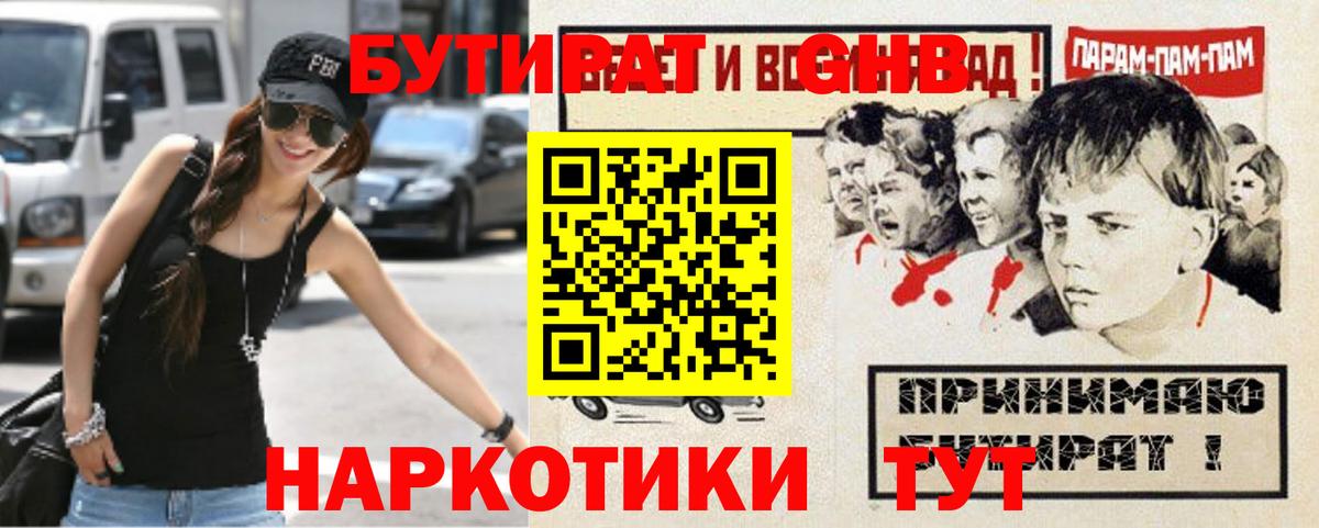 Бутират Butirat Кольчугино