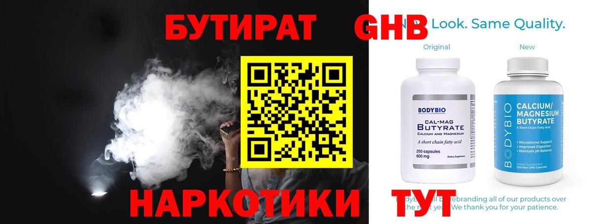 БУТИРАТ жидкий экстази  Вход с VPN  Кольчугино 