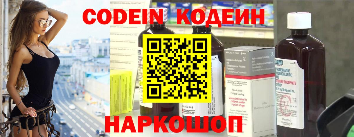 Кодеин Purple Drank  Кодеиновый сироп Lean напиток Lean (лин)  Вход с VPN  Кольчугино 