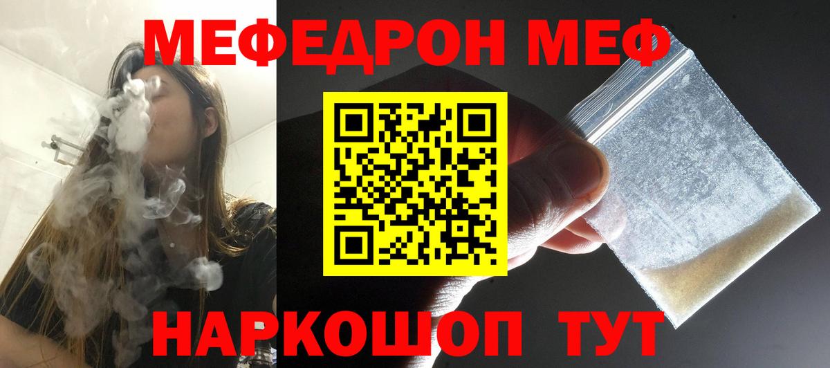 Мефедрон мука Кольчугино