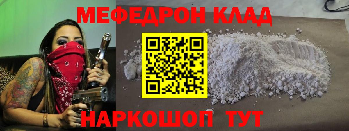 МЕФ мука  МЯУ-МЯУ мука  МЯУ-МЯУ  Мефедрон  Кольчугино  Вход с VPN 