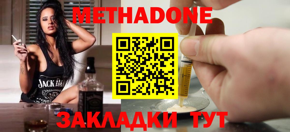 МЕТАДОН белоснежный  МЕТАДОН кристалл  Кольчугино  Вход с VPN 