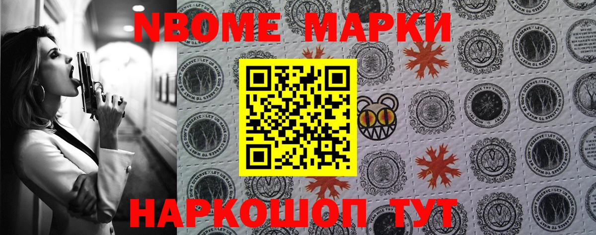 Марки N-bome 1,5мг Кольчугино